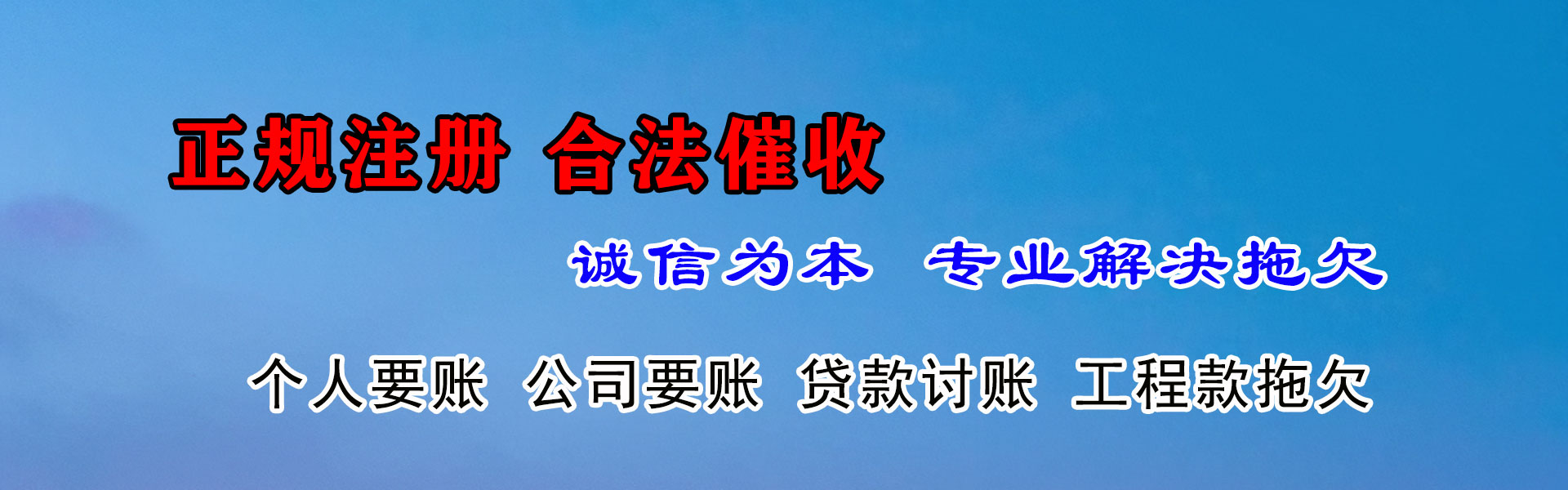 安义讨账公司